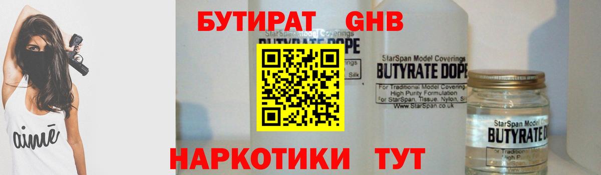 Медногорск  БУТИРАТ жидкий экстази  Вход с VPN 