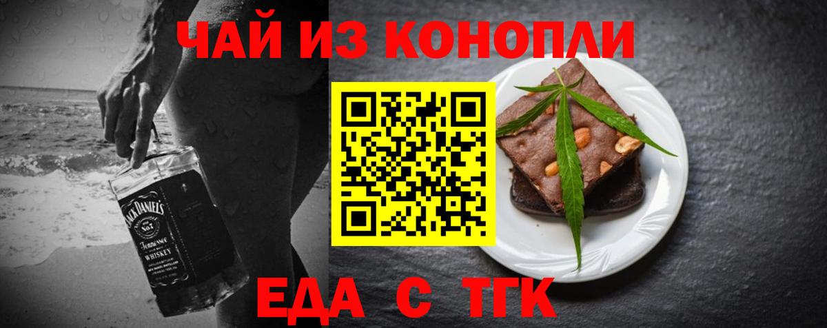 Еда ТГК марихуана  Вход с VPN  Медногорск 