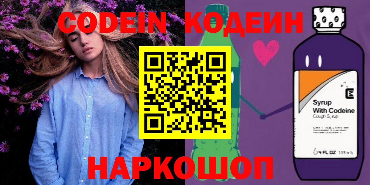 Кодеиновый сироп Lean Purple Drank  Вход с VPN  Медногорск 
