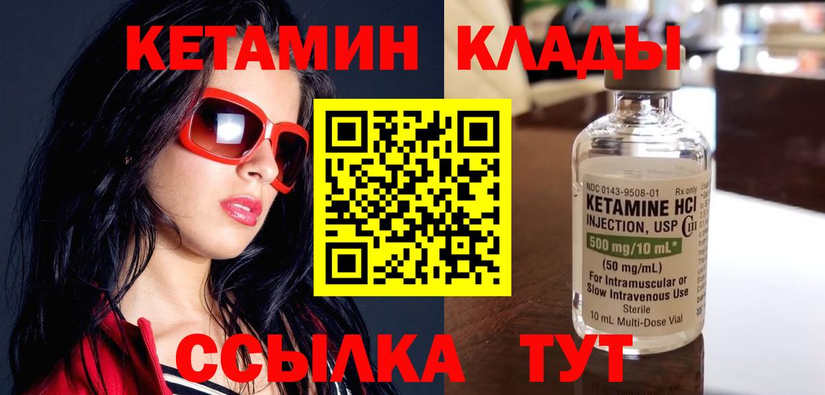 КЕТАМИН VHQ Медногорск