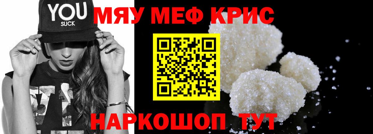МЯУ-МЯУ  Меф кристаллы  МЯУ-МЯУ кристаллы  Вход с VPN  Медногорск 