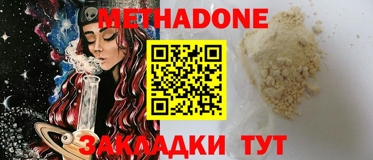 Метадон кристалл  Вход с VPN  МЕТАДОН белоснежный  Медногорск 